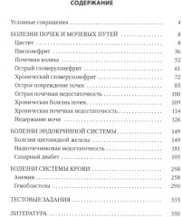 Нефрология. Эндокринология. Гематология - Фото 1