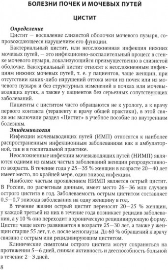 Нефрология. Эндокринология. Гематология