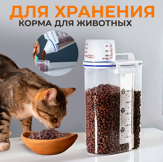 Контейнер для хранения с мерным стаканом