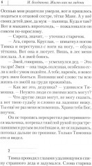 Жизнь как на ладони: Книга 1 - Фото 5