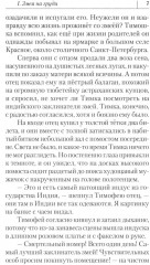 Жизнь как на ладони: Книга 1 - Фото 6