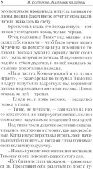 Жизнь как на ладони: Книга 1 - Фото 7