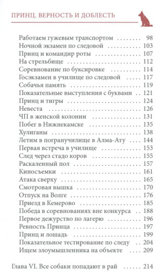 Принц. Верность и доблесть