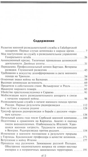 Разведка и контрразведка. Практика и техника работы разведывательных органов