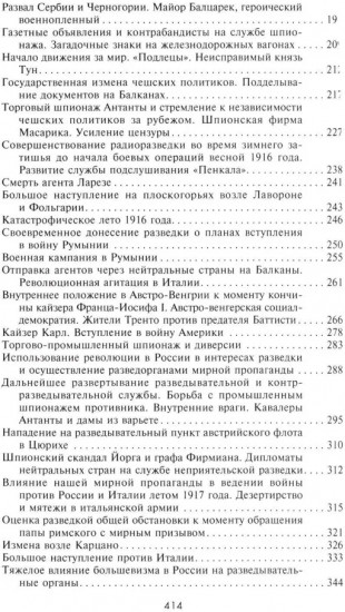 Разведка и контрразведка. Практика и техника работы разведывательных органов