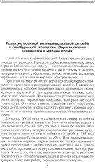 Разведка и контрразведка. Практика и техника работы разведывательных органов - Фото 4