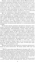 Разведка и контрразведка. Практика и техника работы разведывательных органов - Фото 5