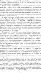 Разведка и контрразведка. Практика и техника работы разведывательных органов - Фото 8