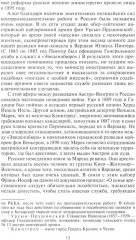 Разведка и контрразведка. Практика и техника работы разведывательных органов - Фото 12