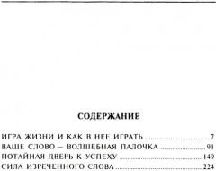 Как изменить свою жизнь за семь дней - Фото 1