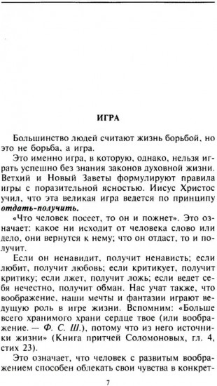 Как изменить свою жизнь за семь дней