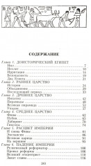 Египтяне. От древней цивилизации до наших - Фото 1