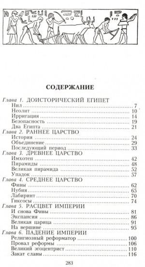 Египтяне. От древней цивилизации до наших