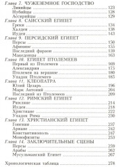 Египтяне. От древней цивилизации до наших - Фото 2