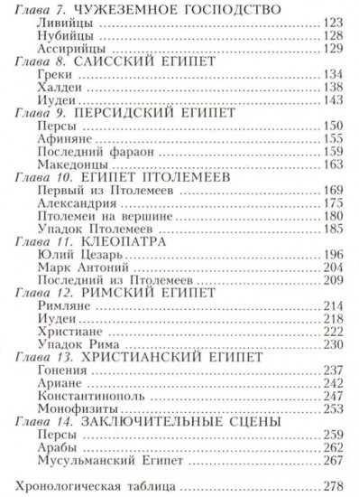 Египтяне. От древней цивилизации до наших