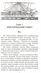 Египтяне. От древней цивилизации до наших - Фото 3