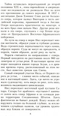 Египтяне. От древней цивилизации до наших - Фото 4