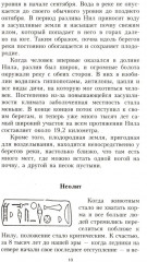 Египтяне. От древней цивилизации до наших - Фото 6