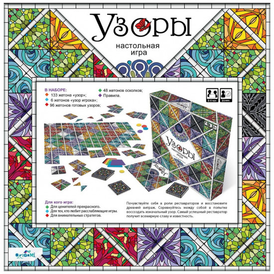 Игра настольная «Узоры»