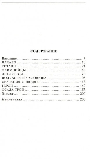 Занимательная мифология. Новая жизнь древних слов