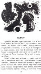 Занимательная мифология. Новая жизнь древних слов - Фото 2