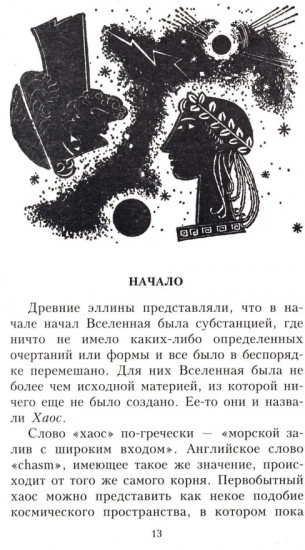 Занимательная мифология. Новая жизнь древних слов