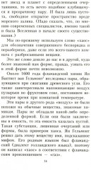 Занимательная мифология. Новая жизнь древних слов - Фото 3