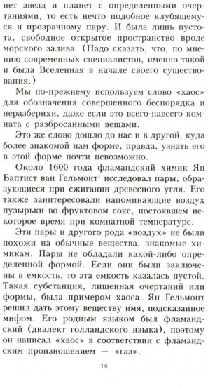 Занимательная мифология. Новая жизнь древних слов
