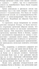Занимательная мифология. Новая жизнь древних слов - Фото 6