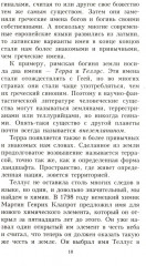 Занимательная мифология. Новая жизнь древних слов - Фото 7