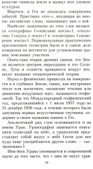 Занимательная мифология. Новая жизнь древних слов - Фото 8