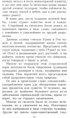 Занимательная мифология. Новая жизнь древних слов - Фото 10