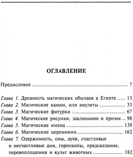 Магия Древнего Египта. Тайны Книги мертвых