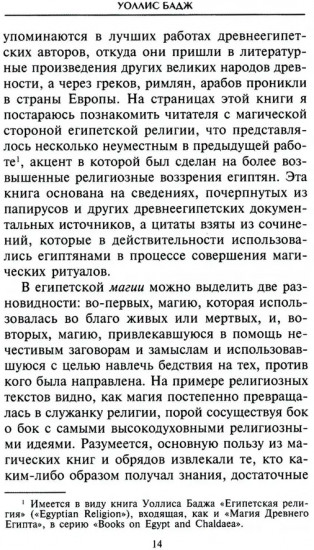 Магия Древнего Египта. Тайны Книги мертвых