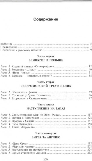 Военные дневники люфтваффе. Хроника боевых действий германских ВВС во Второй мировой войне