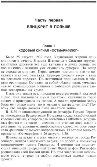 Военные дневники люфтваффе. Хроника боевых действий германских ВВС во Второй мировой войне