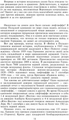 Военные дневники люфтваффе. Хроника боевых действий германских ВВС во Второй мировой войне - Фото 9