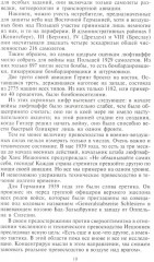 Военные дневники люфтваффе. Хроника боевых действий германских ВВС во Второй мировой войне - Фото 10