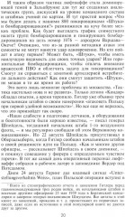 Военные дневники люфтваффе. Хроника боевых действий германских ВВС во Второй мировой войне - Фото 11