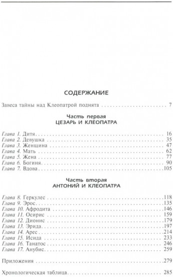 Клеопатра. Последняя царица Египта