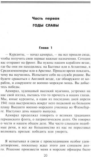 Стальные гробы. Немецкие подводные лодки: секретные операции 1941-1945 гг