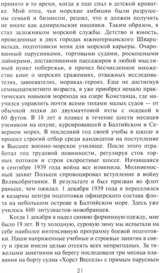 Стальные гробы. Немецкие подводные лодки: секретные операции 1941-1945 гг