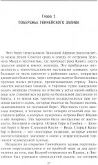 История работорговли. Экспедиции за невольниками в Атлантике. Свидетельства участников - Фото 2