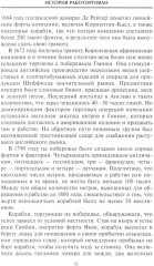 История работорговли. Экспедиции за невольниками в Атлантике. Свидетельства участников - Фото 6