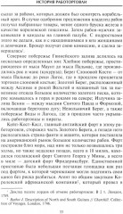 История работорговли. Экспедиции за невольниками в Атлантике. Свидетельства участников - Фото 8