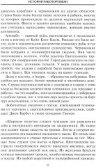 История работорговли. Экспедиции за невольниками в Атлантике. Свидетельства участников - Фото 10