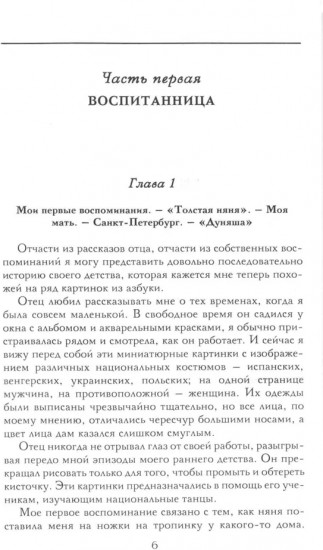 Театральная улица. Воспоминания великой русской балерины
