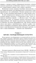 Империи Дальнего Востока. История государств Восточной Азии в противостоянии Западу - Фото 4