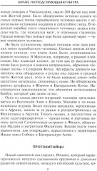 Империи Дальнего Востока. История государств Восточной Азии в противостоянии Западу - Фото 5