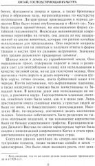 Империи Дальнего Востока. История государств Восточной Азии в противостоянии Западу - Фото 7